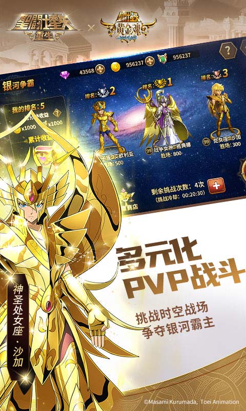 圣斗士星矢重生官方版 圣斗士星矢重生手游下载