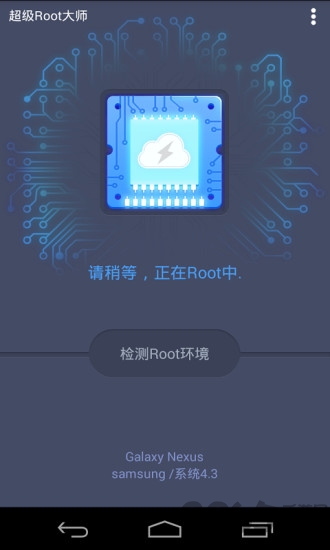 手机超级root大师最新版