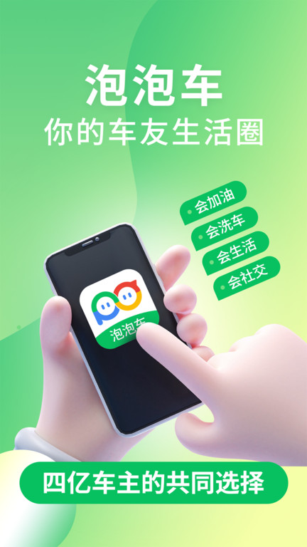 泡泡车app手机版