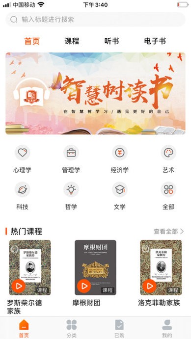 智慧树wisdom官方版