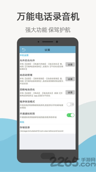 万能电话录音机手机版