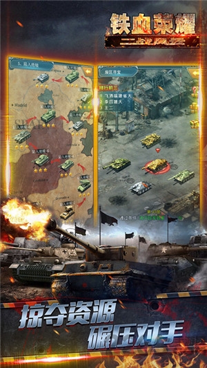 铁血荣耀游戏
