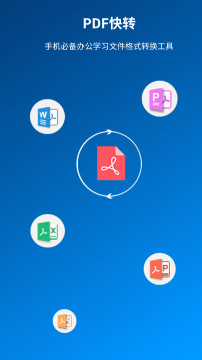pdf快转手机版 pdf快转app下载