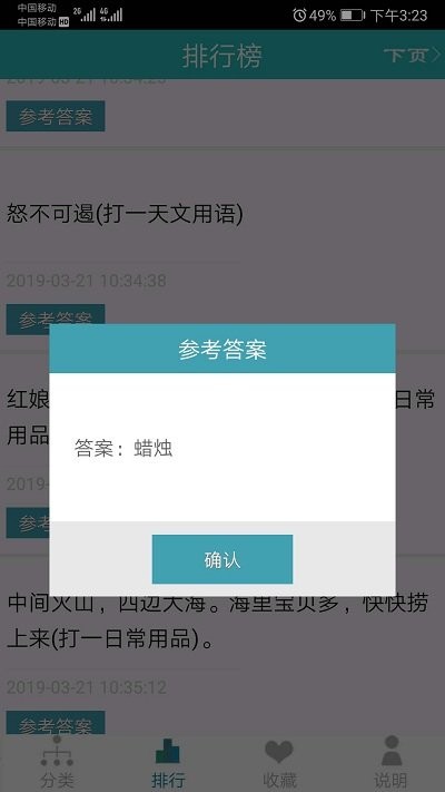 谜语大联盟游戏
