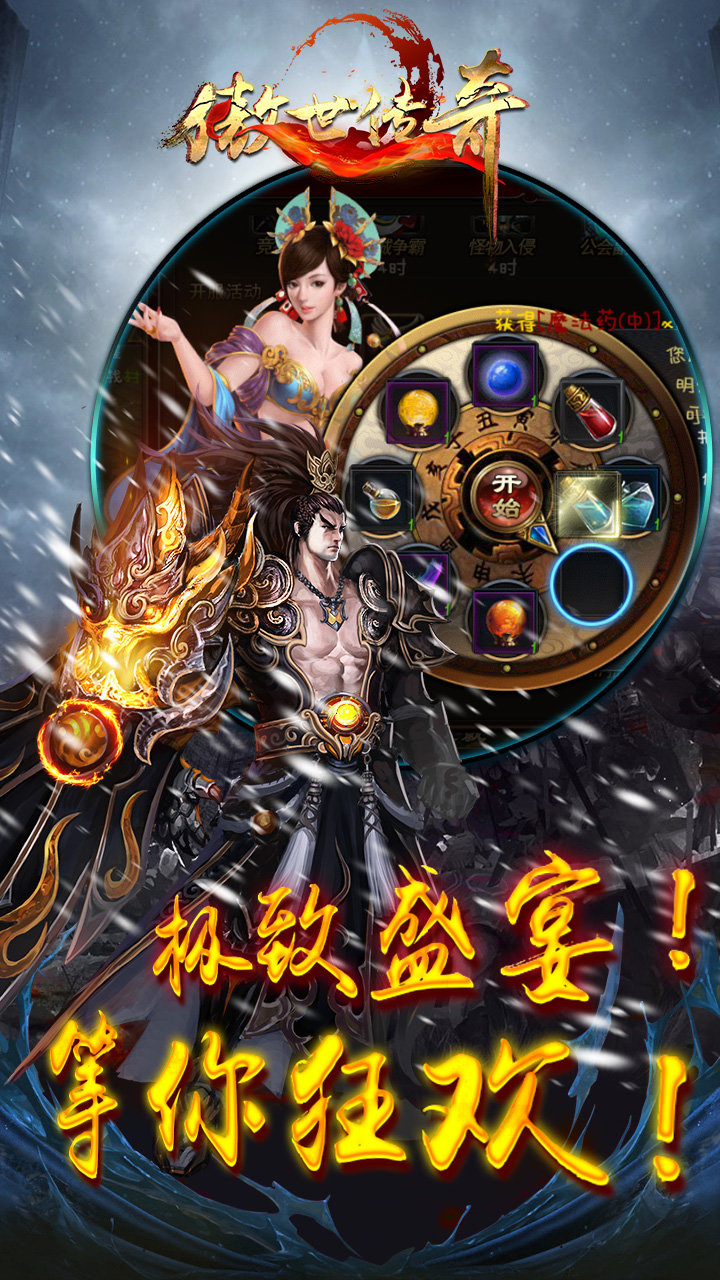 傲世传奇变态手游