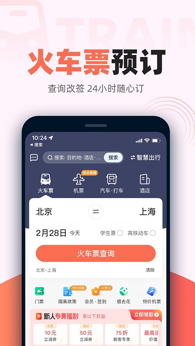 铁友火车票app 铁友火车票12306下载安装