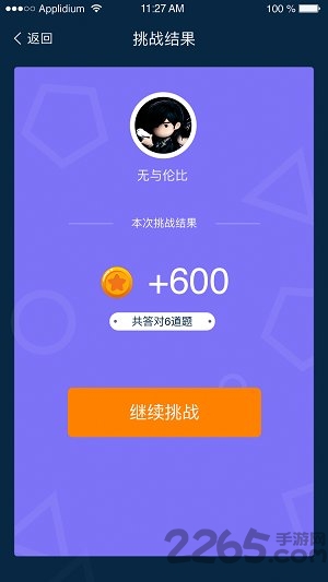 脑力星球答题app