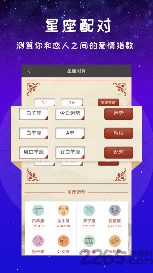 星座运势占卜app