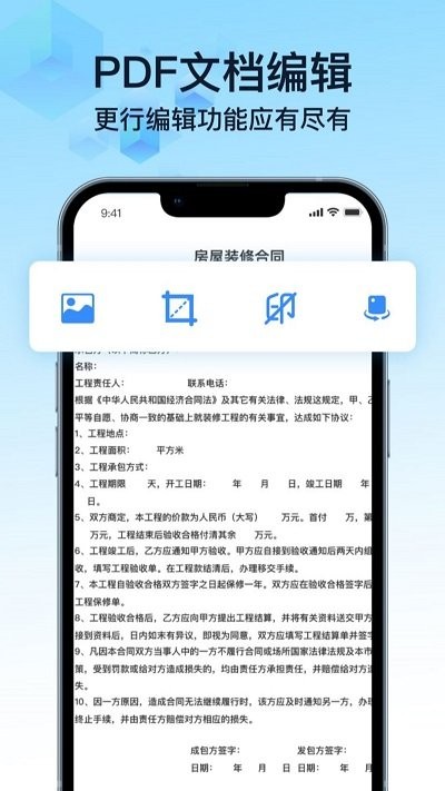 PDF万能转换宝app下载
