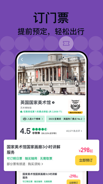 tripadvisor猫途鹰app最新版