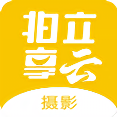 拍立享云摄影软件下载安装-拍立享云摄影平台最新版下载