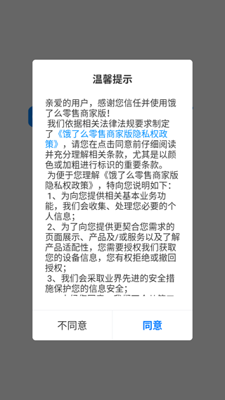 饿百零售商家版app教程 饿百零售商家版使用教程