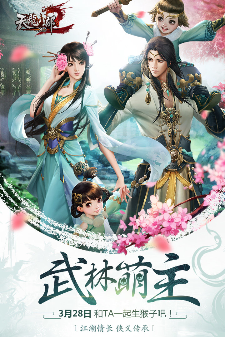 天龙八部3d九游客户端