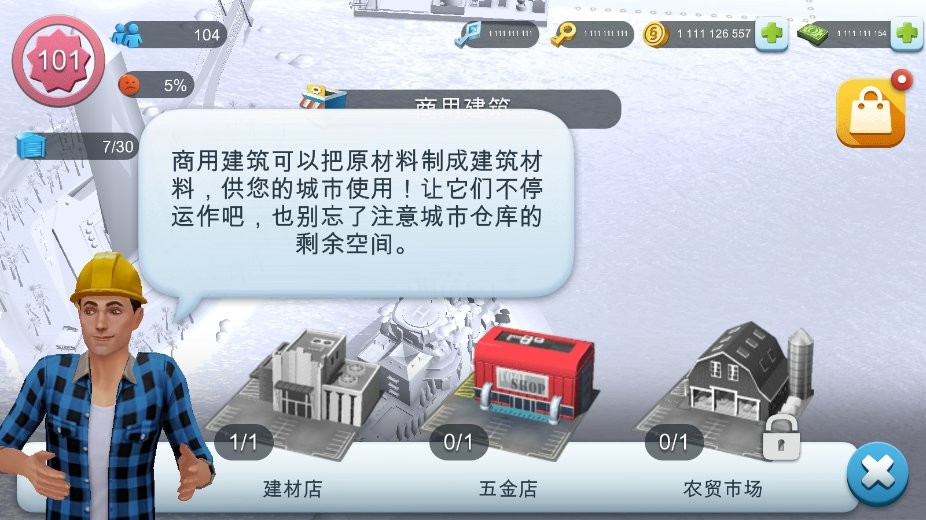 buildlibs模拟城市我是市长内购破解版2025