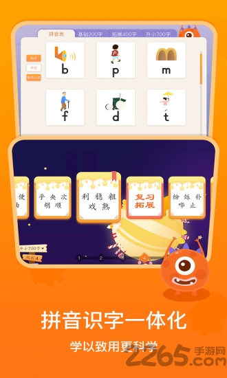 梯田ai拼音识字app 梯田ai拼音识字最新版下载