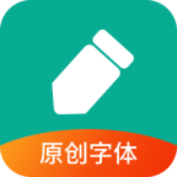 手写签名人生app v1.3