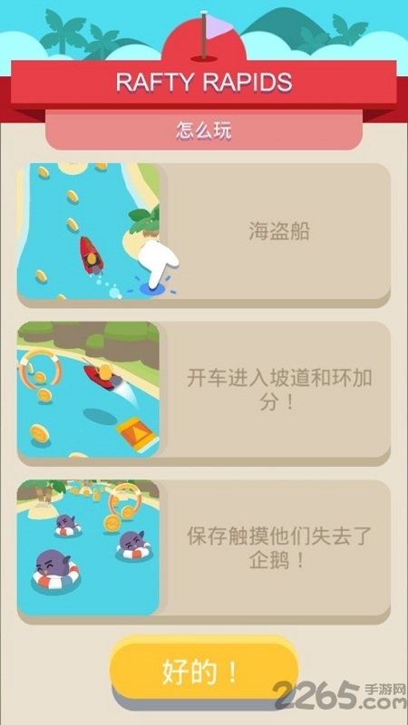 愚蠢的死亡方式3手游