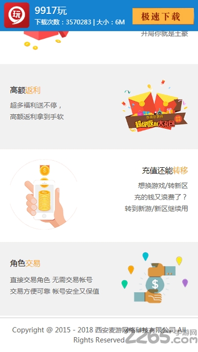 9917玩bt游戏盒子