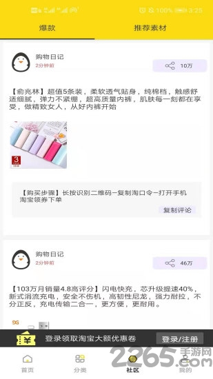 购物日记手机版