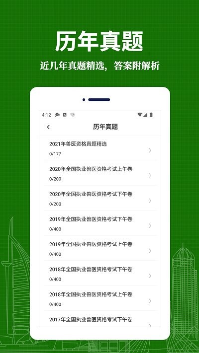 执业兽医易题库app 执业兽医易题库手机版下载
