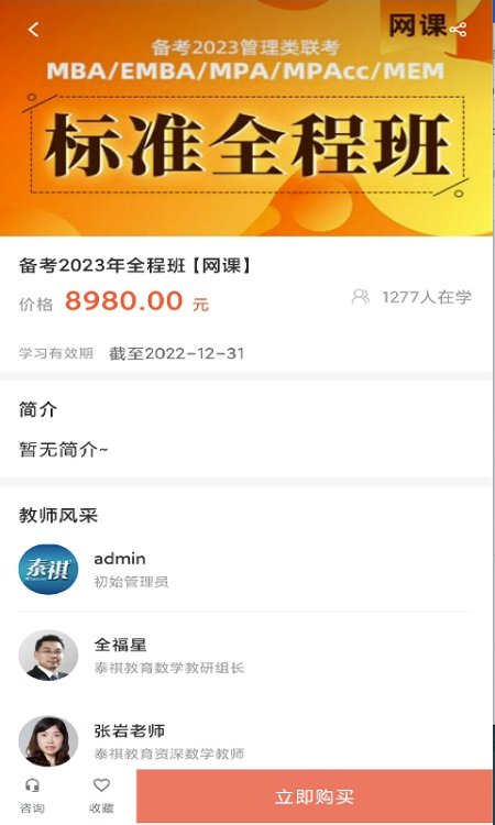 泰祺网校听课平台官方版