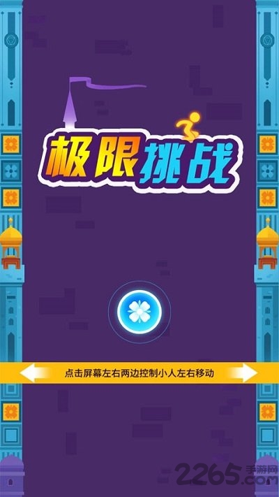 极限挑战试玩版 极限挑战测试版下载