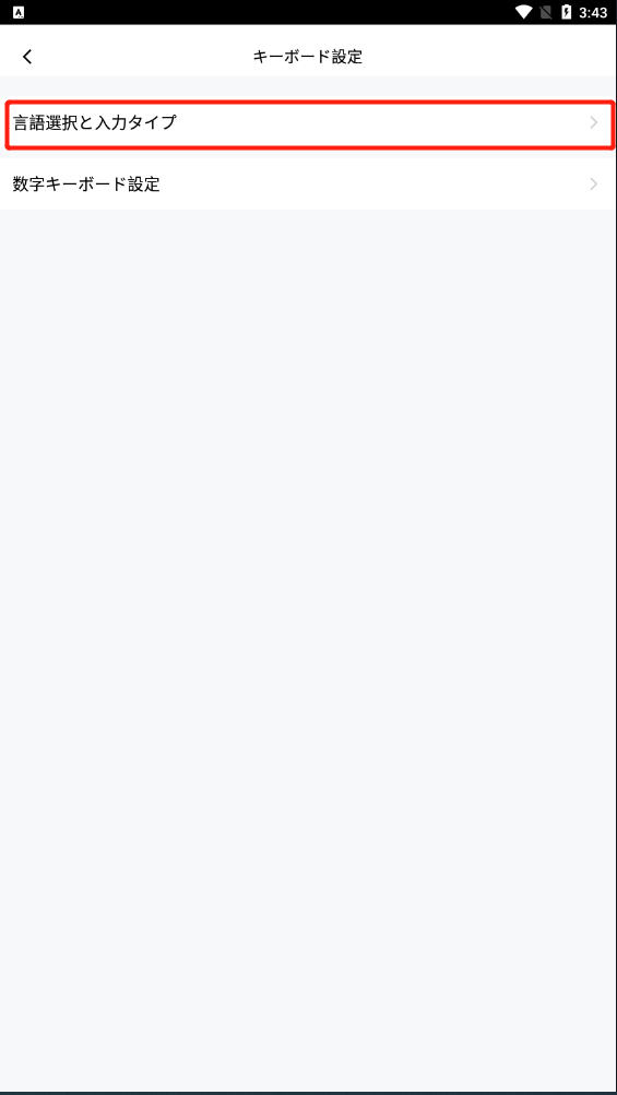 simeji日语输入法怎么设置中文 simeji日语输入法中文设置方法