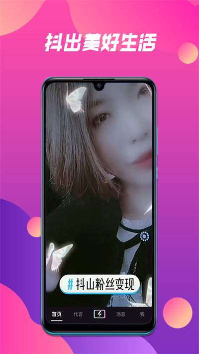 抖山短视频app 抖山短视频官方版下载