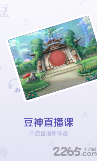 豆神直播课app