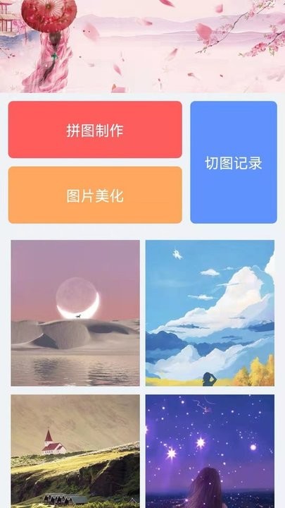 图片拼接王手机版 图片拼接王app下载