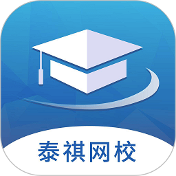 泰祺网校听课平台官方版