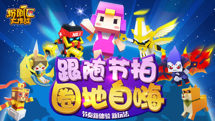 粉刷匠大作战游戏