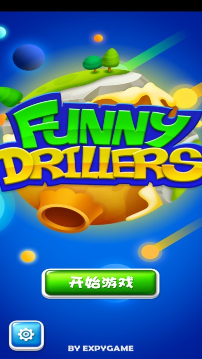 有趣的钻工最新版 有趣的钻工游戏下载