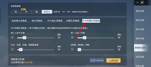 和平精英灵敏度设置教程 和平精英灵敏度设置说明