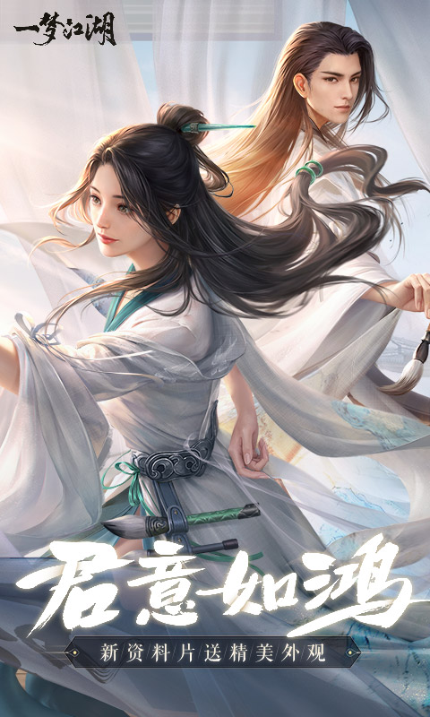 一梦江湖官方版