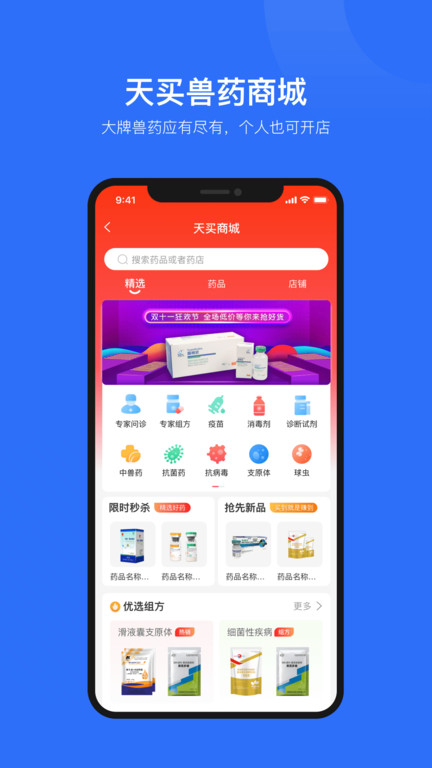 中科名兽医官方版