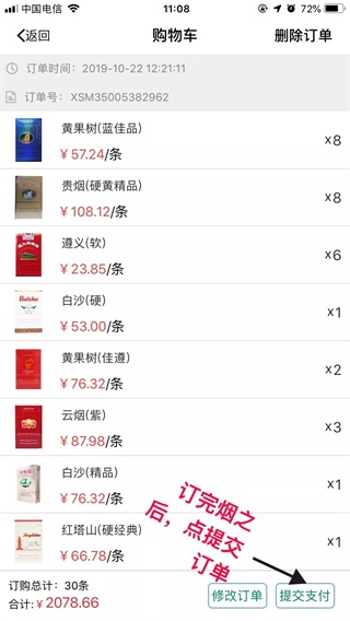黔彩云零售app使用教程 黔彩云零售订烟最新版本教程