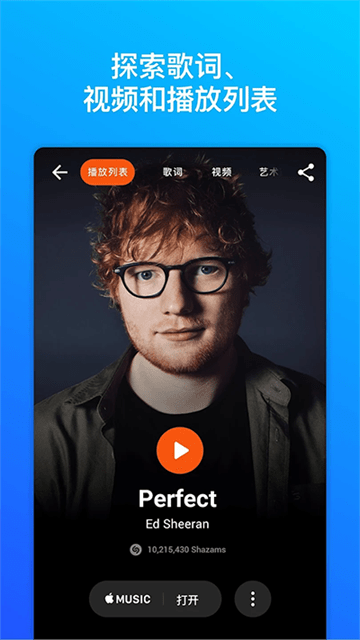 shazam音乐识别最新版本