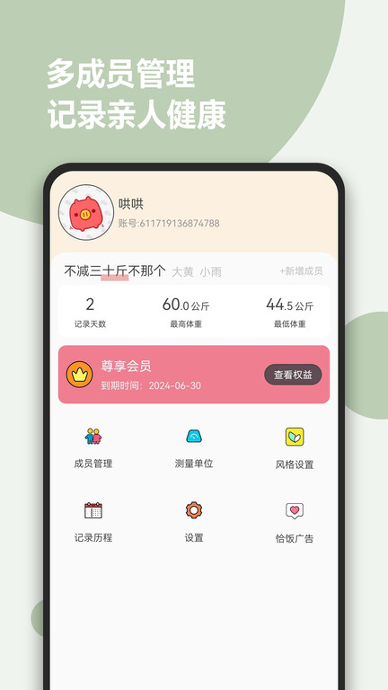 减肥小助手app 减肥小助手下载