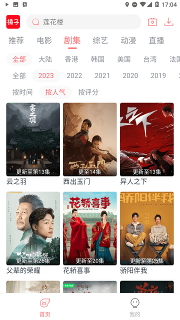 橘子视频免费观看电视剧版