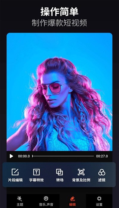 乐秀视频剪辑手机版(又名乐秀视频编辑器) 乐秀视频剪辑app下载安装