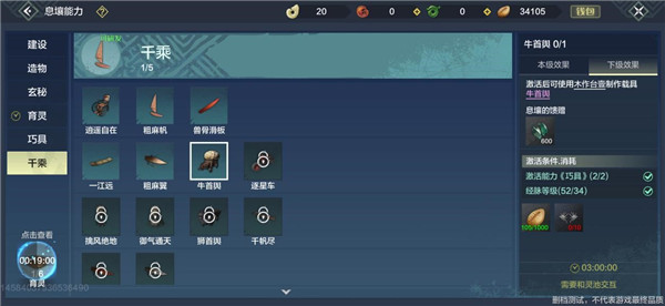 妄想山海家园科技攻略 妄想山海家园科技教程