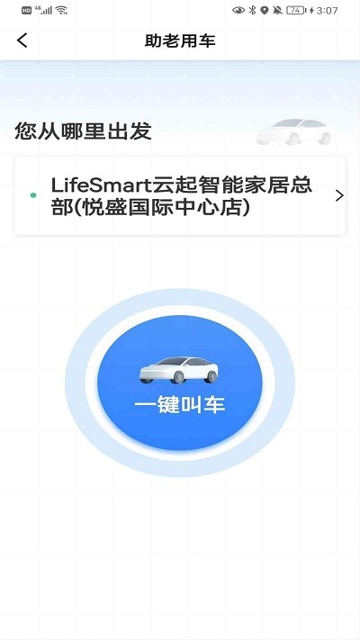 遨翔出行乘客端app
