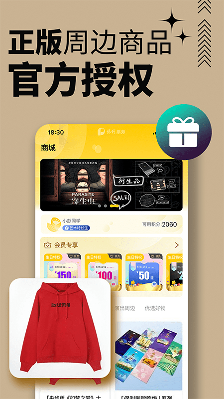 保利票务官方版