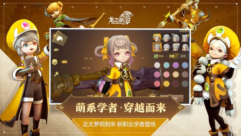 龙之谷2手游官方版