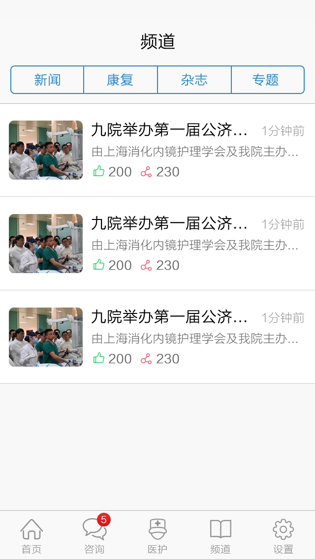 锦云医疗手机版