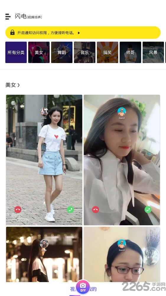 闪电视频铃声app
