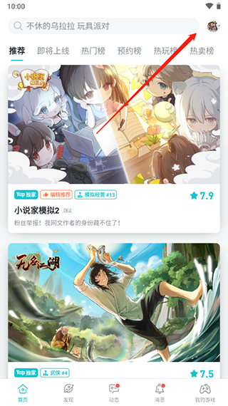 taptap怎么更换地区 taptap更换地区方法