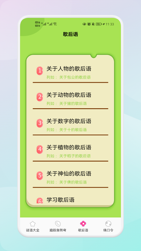我爱点点消猜谜语app