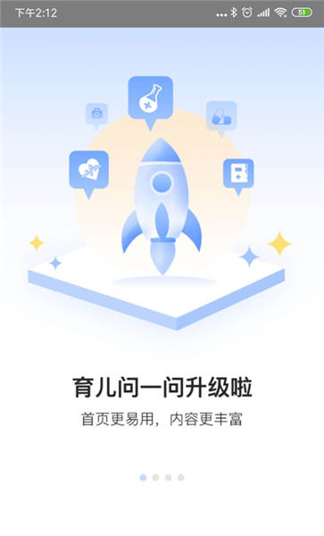 育儿问一问医生版